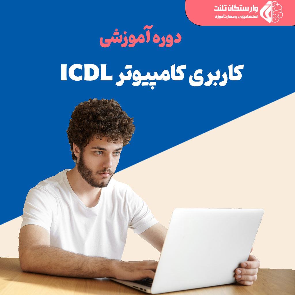 computer-skills-icdl-training