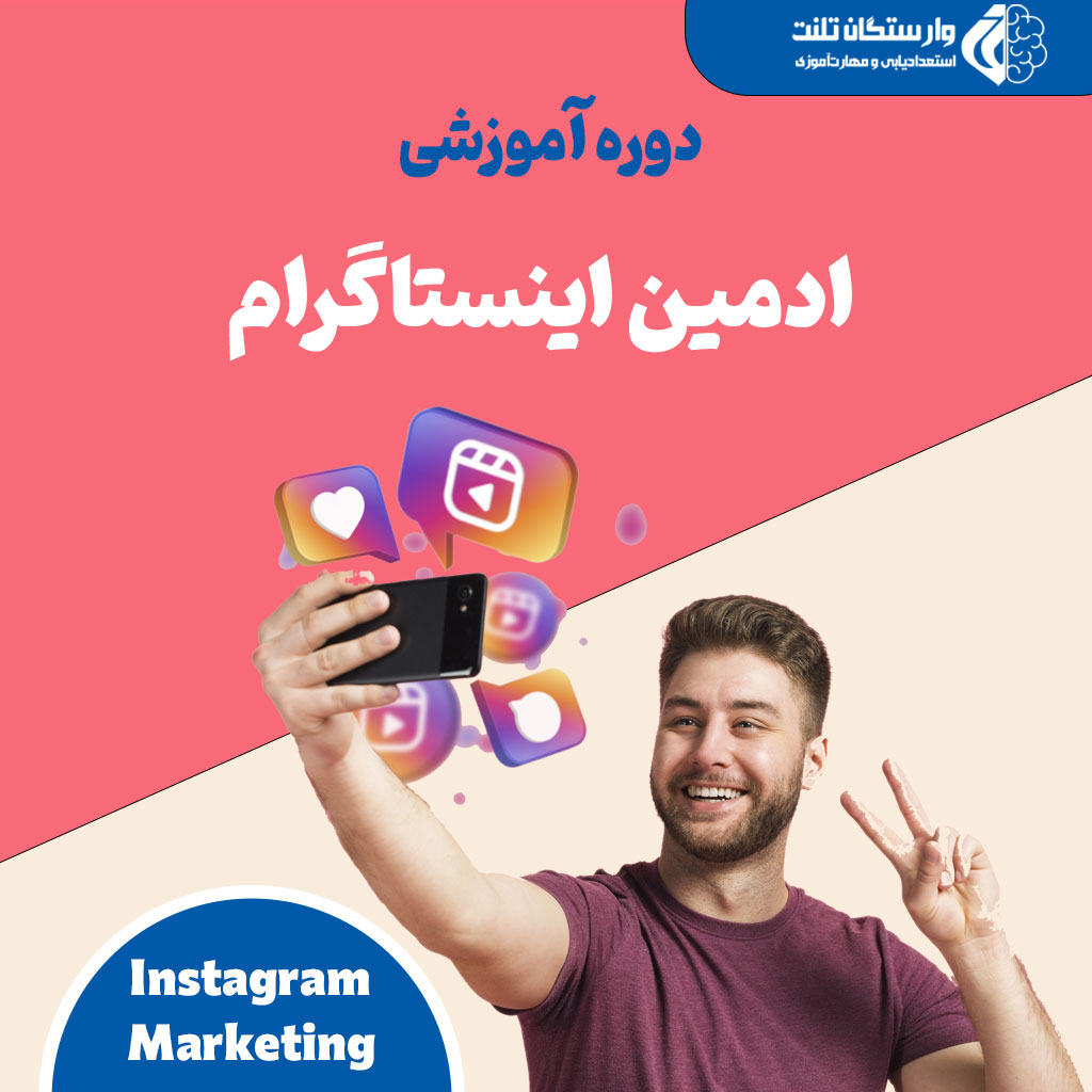 instagram-marketing-admin-training