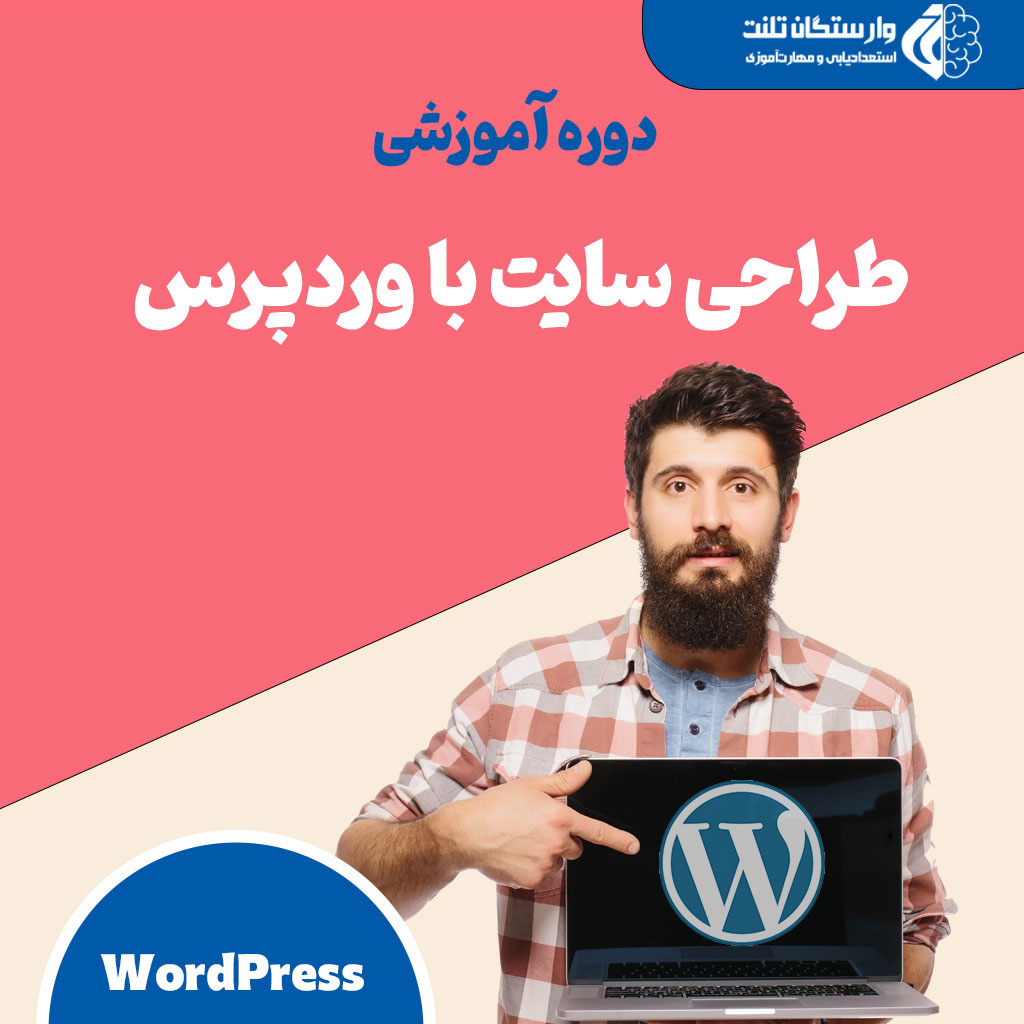 web-designer-wordpress-training